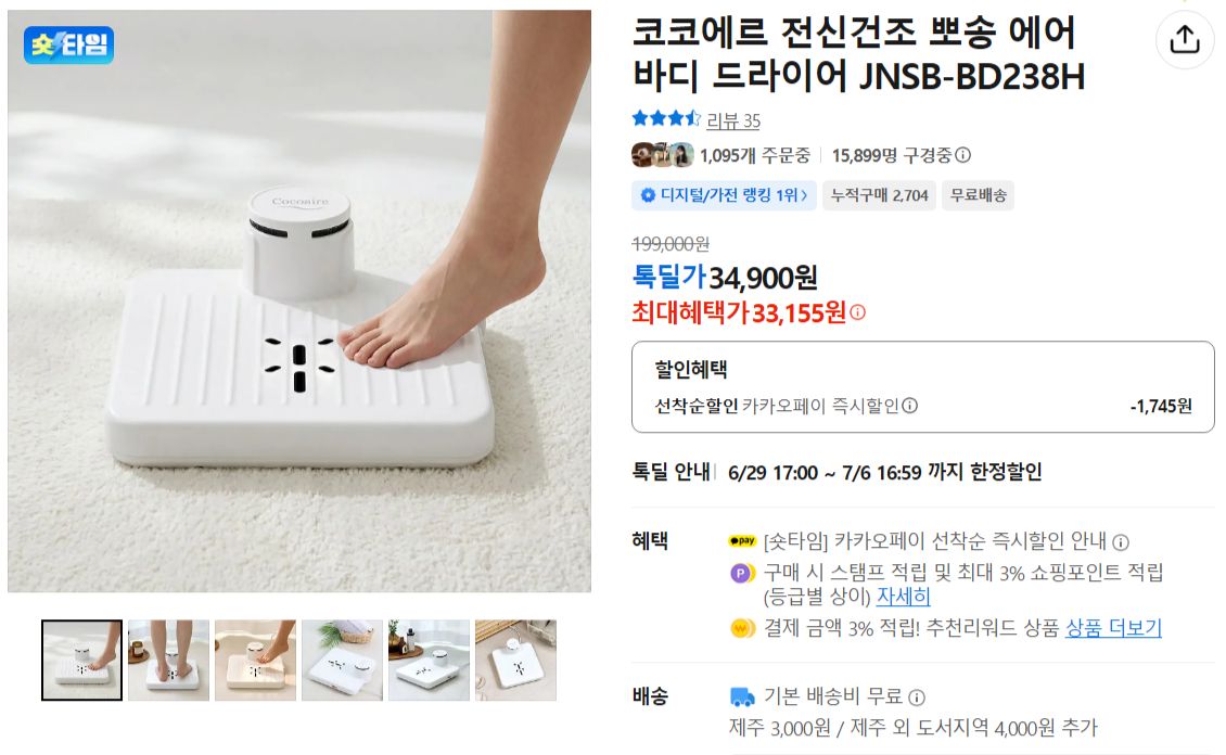 [카카오] 코코에르 전신건조 뽀송 에어 바디 드라이어 JNSB-BD238H