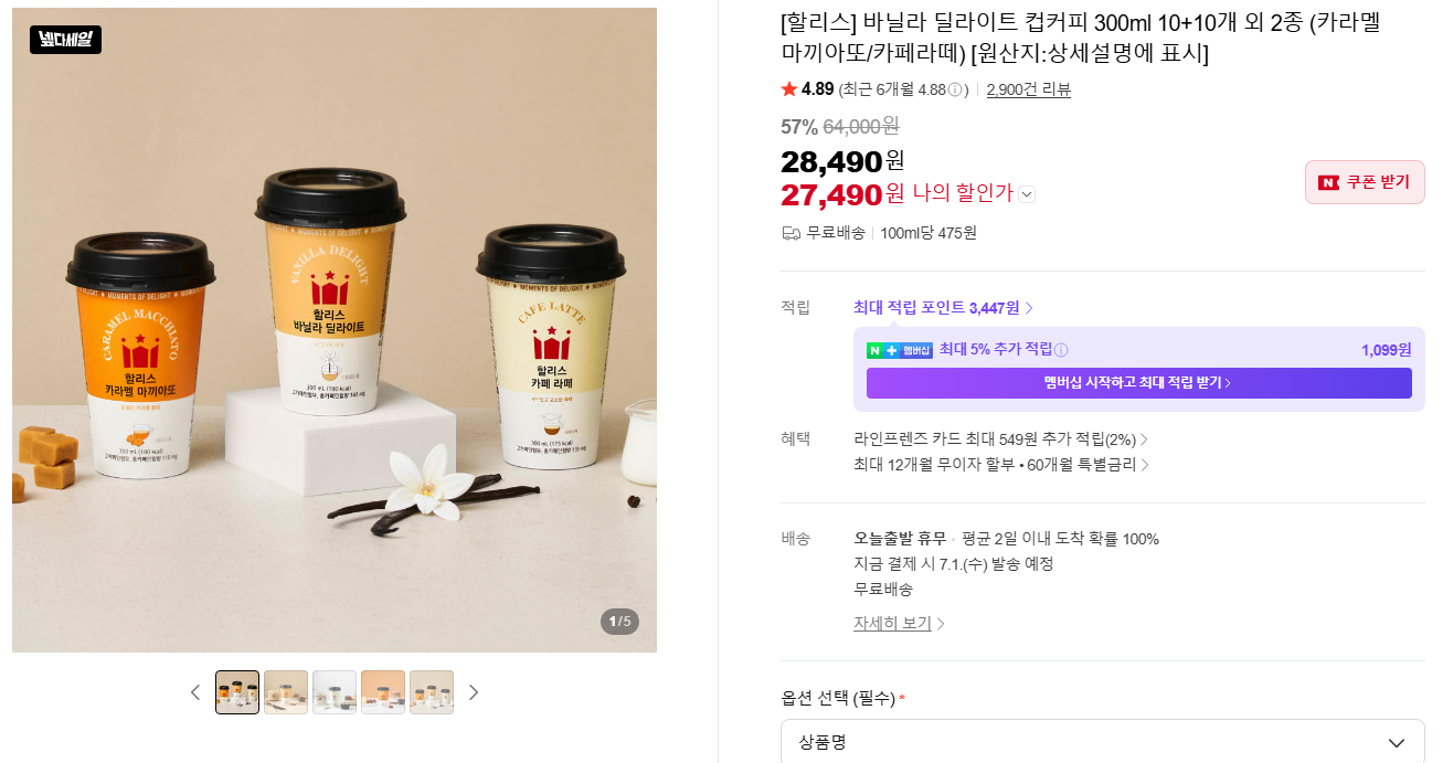 [네이버] [할리스] 바닐라 딜라이트 컵커피 300ml 10+10개 외 2종