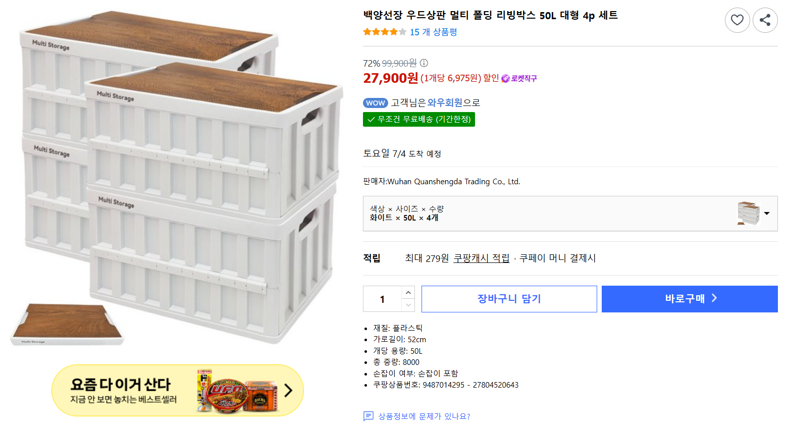 [쿠팡] 백양선장 우드상판 멀티 폴딩 리빙박스 50L 대형 4p 세트