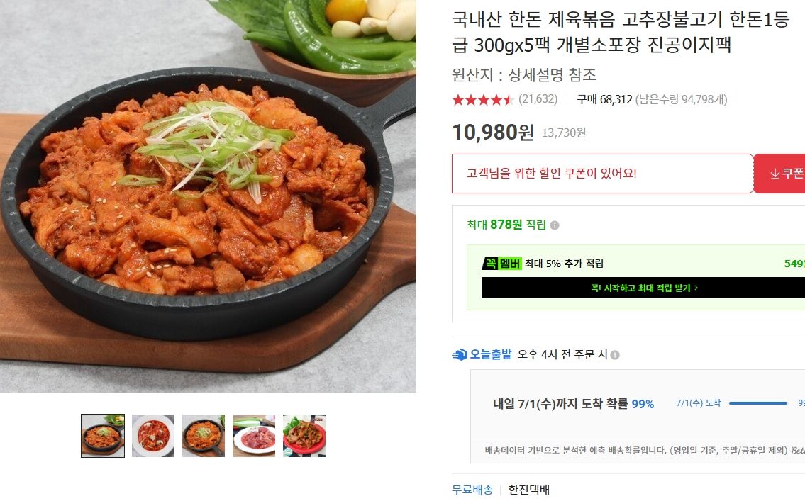 [옥션] 국내산 한돈 1등급 제육볶음 고추장 불고기  300g 5팩