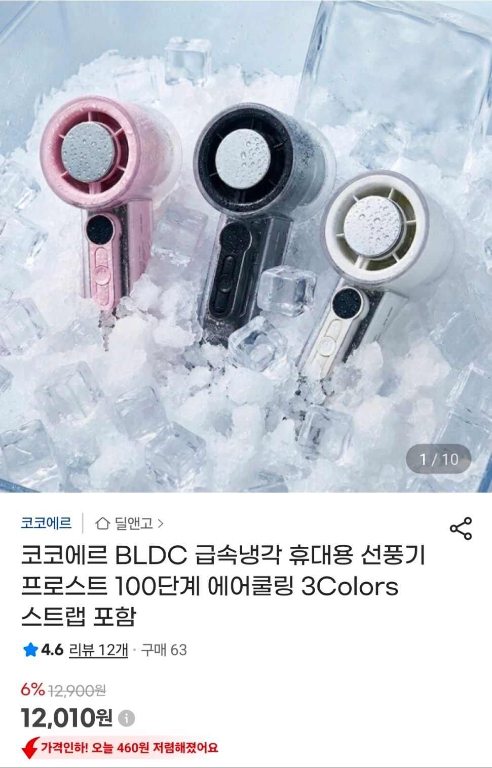 [지마켓] 코코에르 BLDC 급속냉각 프로스트 100단계 휴대용 선풍기 3Colors