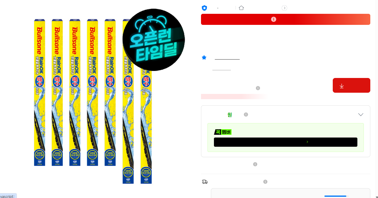 [지마켓] 불스원 레인OK 빗물을 튕겨주는 발수와이퍼 2개입 SET (운전석+조수석)