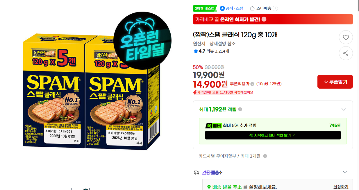 [지마켓] (깜짝)스팸 클래식 120g 총 10개