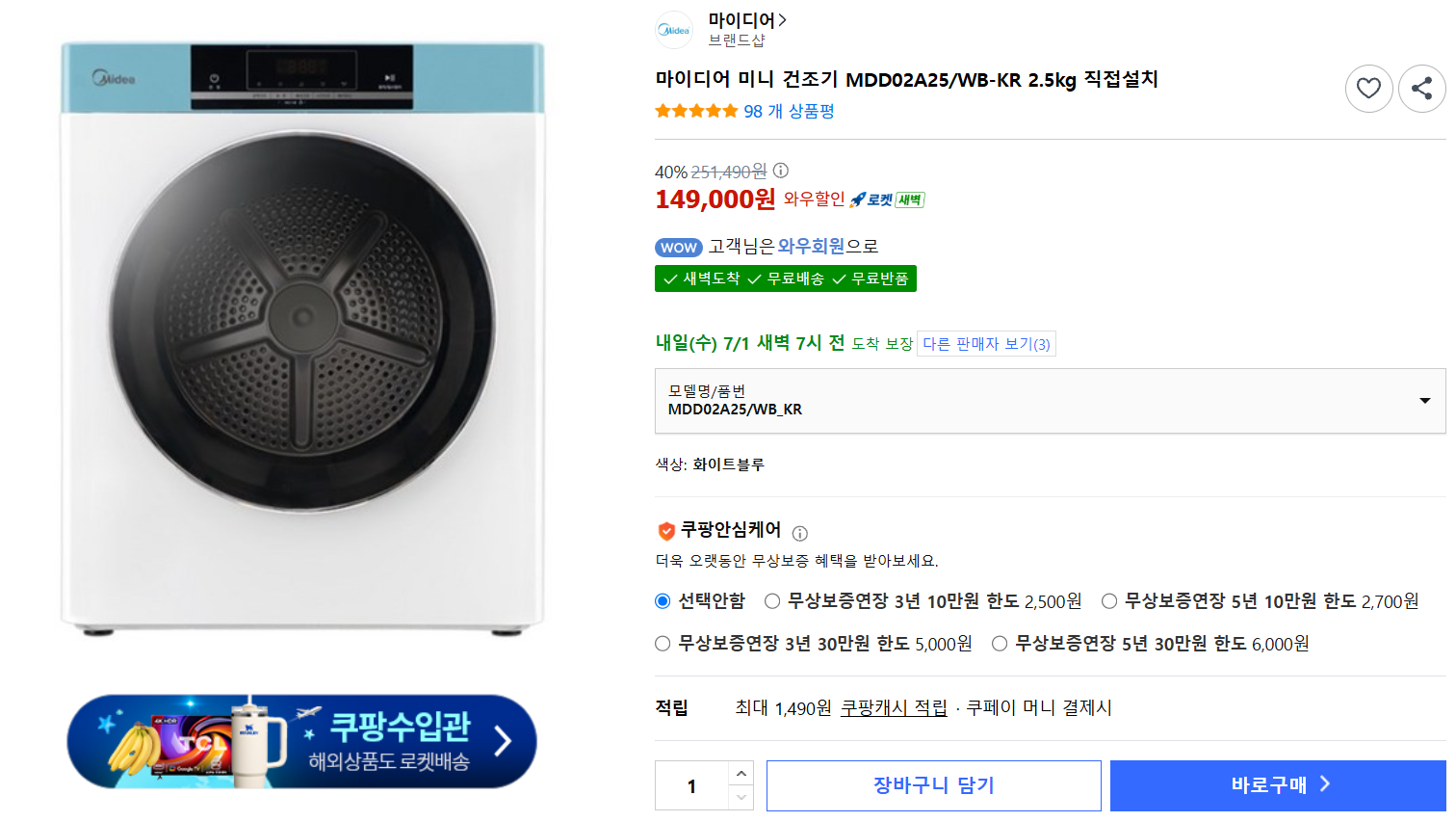 [쿠팡] 마이디어 미니 건조기 MDD02A25/WB-KR 2.5kg 직접설치
