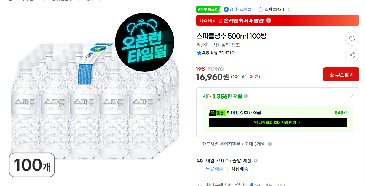 [지마켓] 스파클생수 500ml 100병