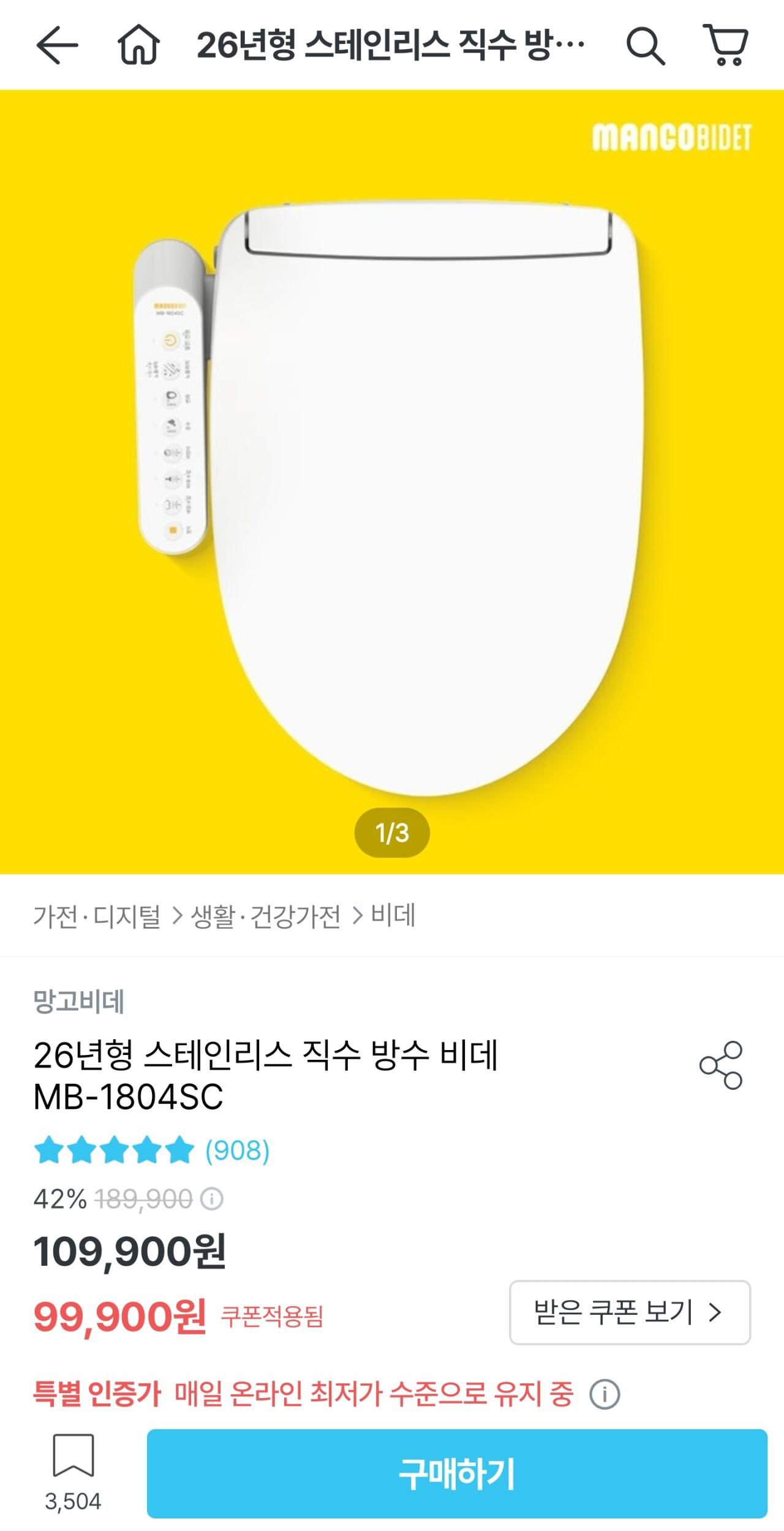 [오늘의집] 망고비데 26년형 스테인리스 직수 방수 비데 MB-1804SC