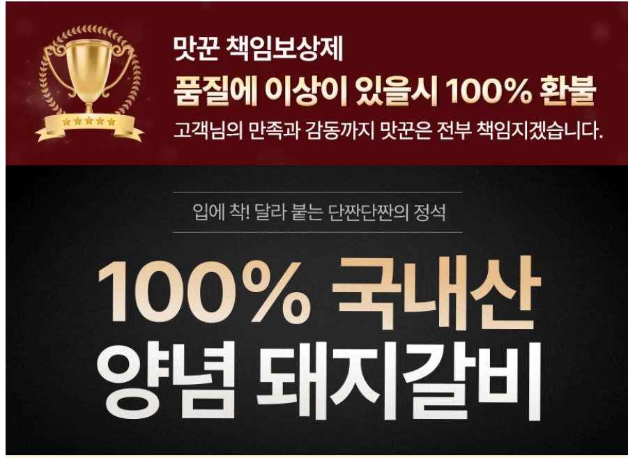 [토스쇼핑] 하루특가) 한돈 양념갈비 300g 5개 특가!
