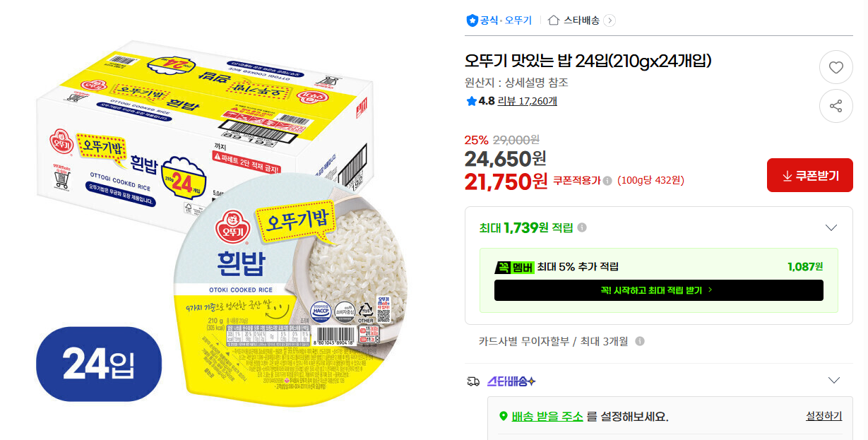 [지마켓] 오뚜기 맛있는 밥 24입(210gx24개입)
