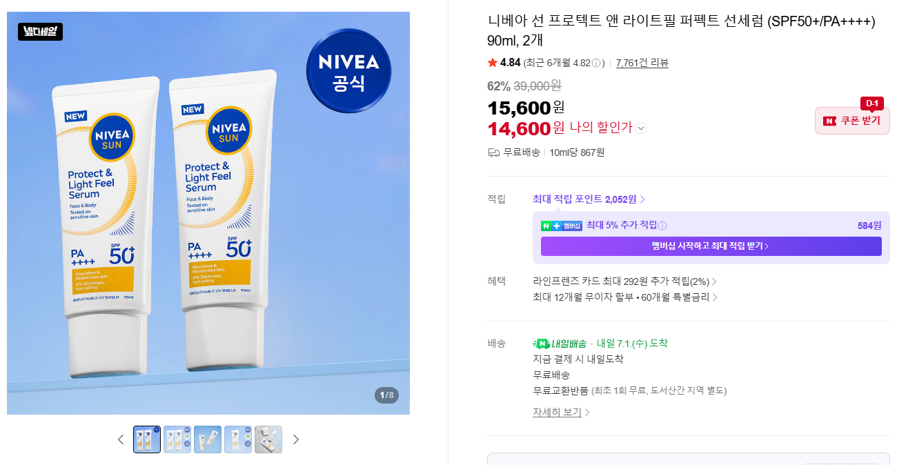 [네이버] 니베아 선 프로텍트 앤 라이트필 퍼펙트 선세럼 (SPF50+/PA++++) 90ml, 2개