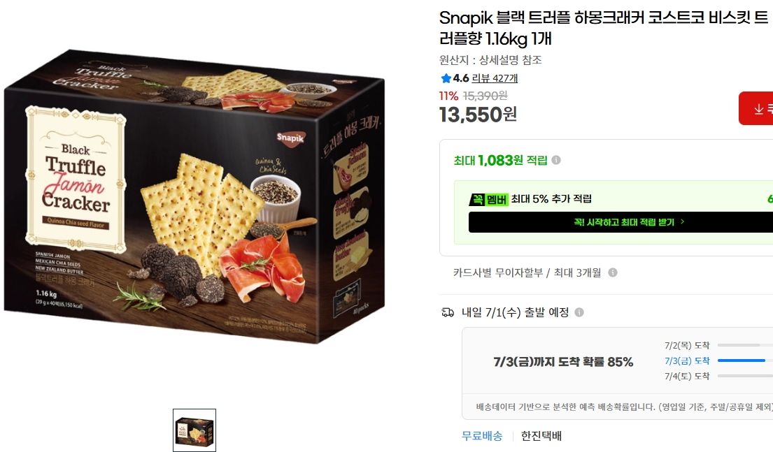 [지마켓] Snapik 블랙 트러플 하몽크래커 코스트코 비스킷 트러플향 1.16kg 1개