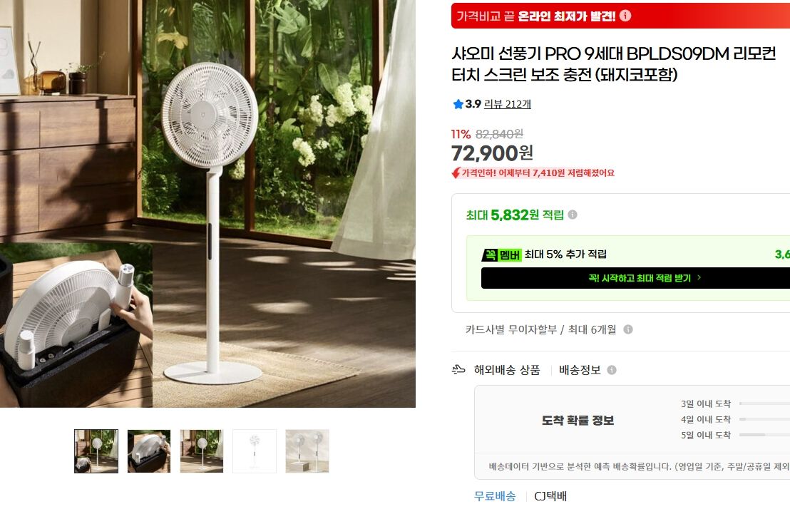 [지마켓] 샤오미 선풍기 PRO 9세대 BPLDS09DM 리모컨 터치 스크린 보조 충전 (돼지코포함)