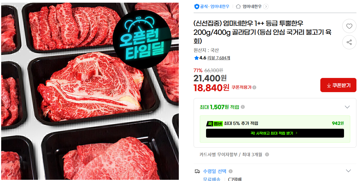 [지마켓] (신선집중) 엄마네한우 1++ 등급 투뿔한우 200g/400g 골라담기 (등심 안심 국거리 불고기 육회)