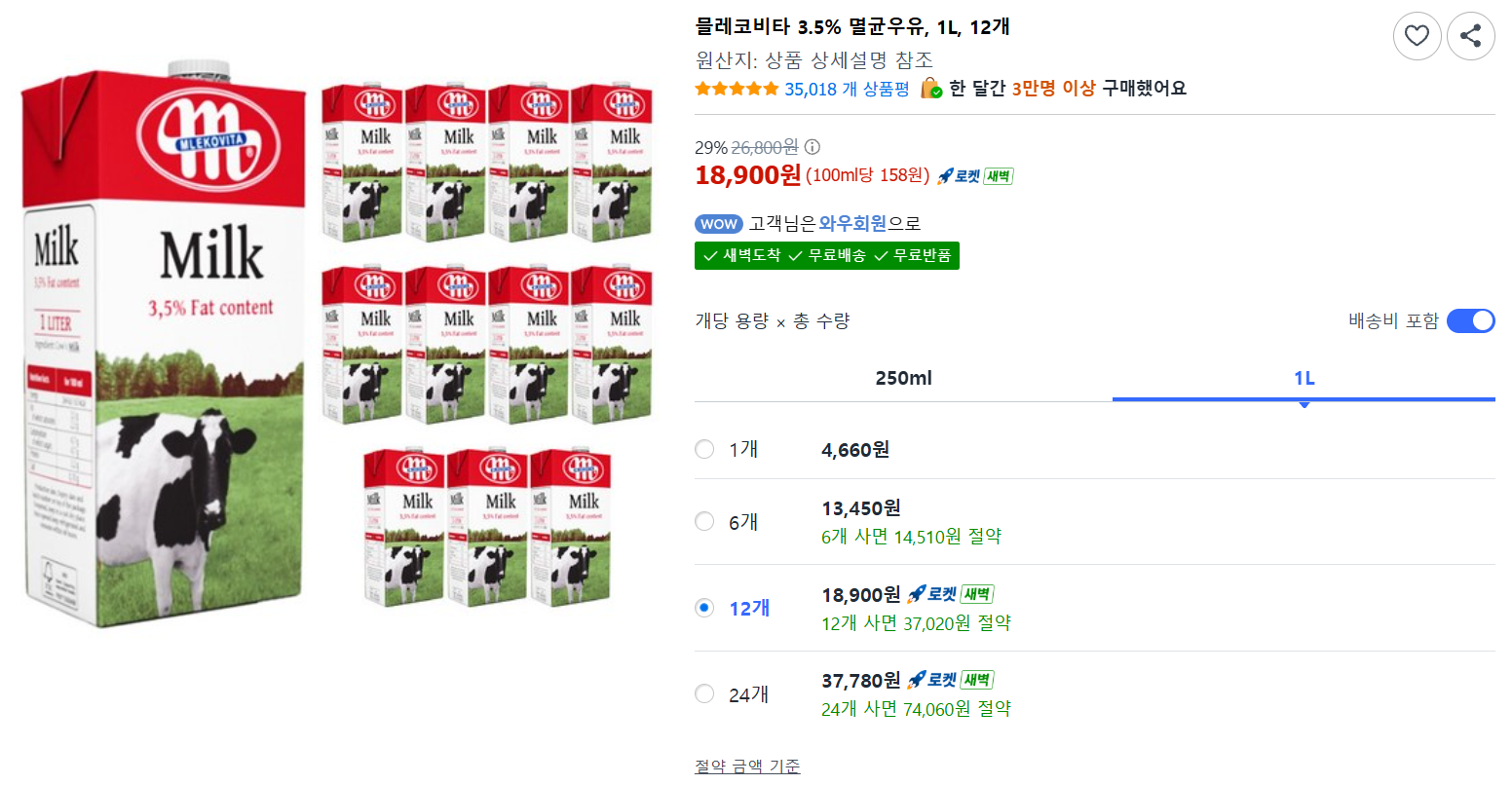 [쿠팡] 믈레코비타 3.5% 멸균우유, 1L, 12개