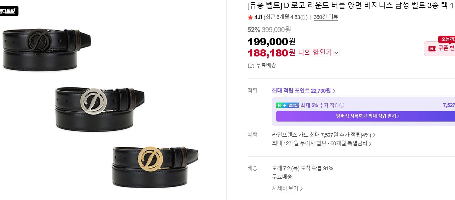 [네이버] [듀퐁 벨트] D 로고 라운드 버클 양면 비지니스 남성 벨트