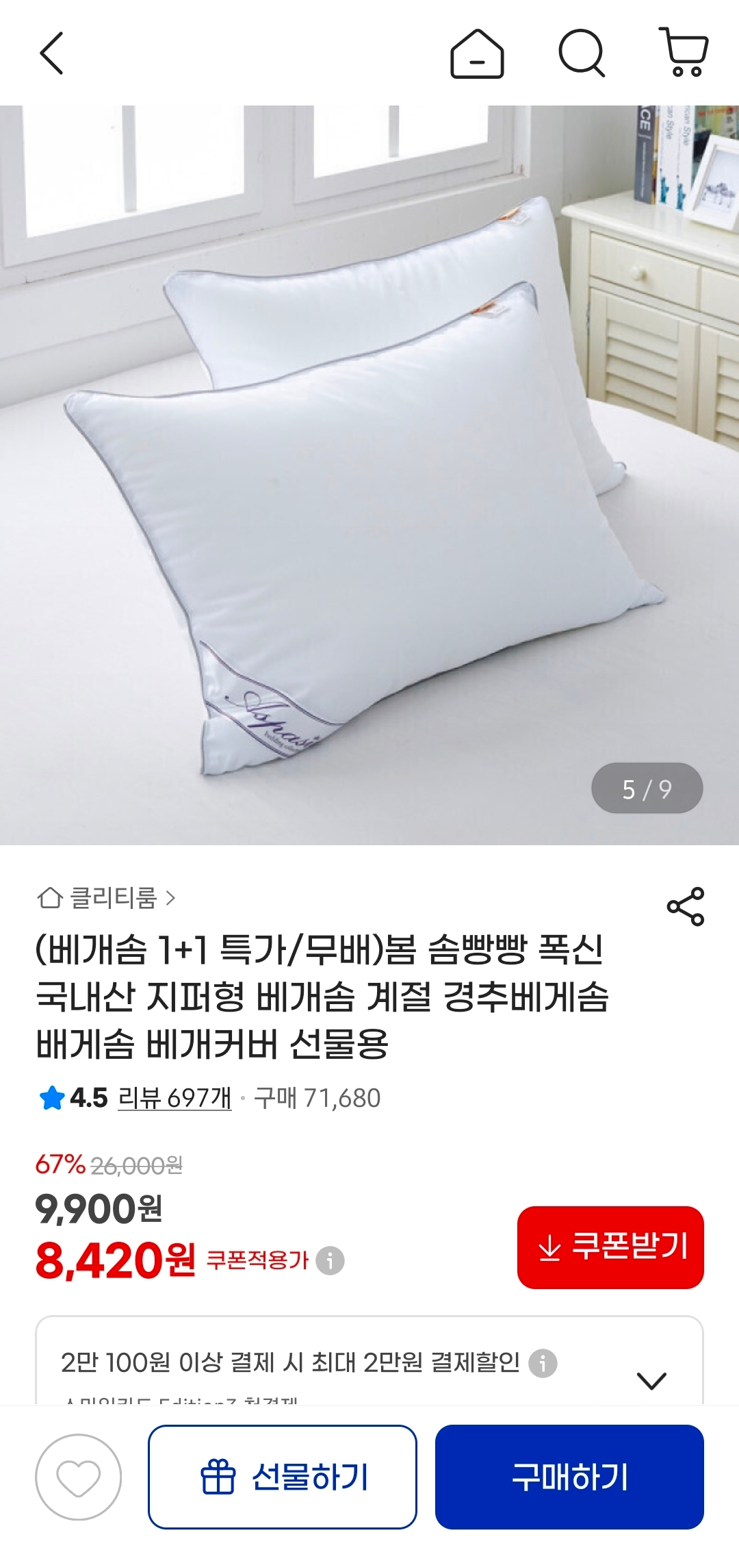[지마켓] (베개솜 1+1 특가/무배)봄 솜빵빵 폭신 국내산 지퍼형 베개솜