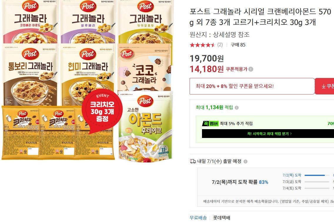 [옥션] 포스트 그래놀라 시리얼 크랜베리아몬드 570g 외 7종 3개 고르기 + 크리치오 30g 3개