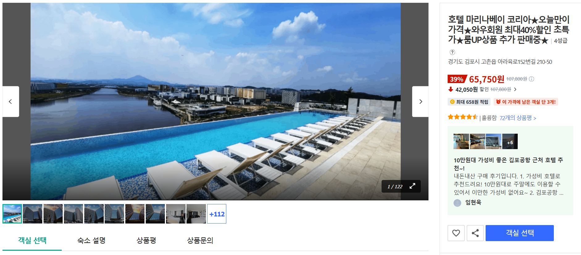 [쿠팡] 호텔 마리나베이 코리아★오늘만이가격★와우회원 최대40%할인 초특가★룸UP상품 추가 판매중★
