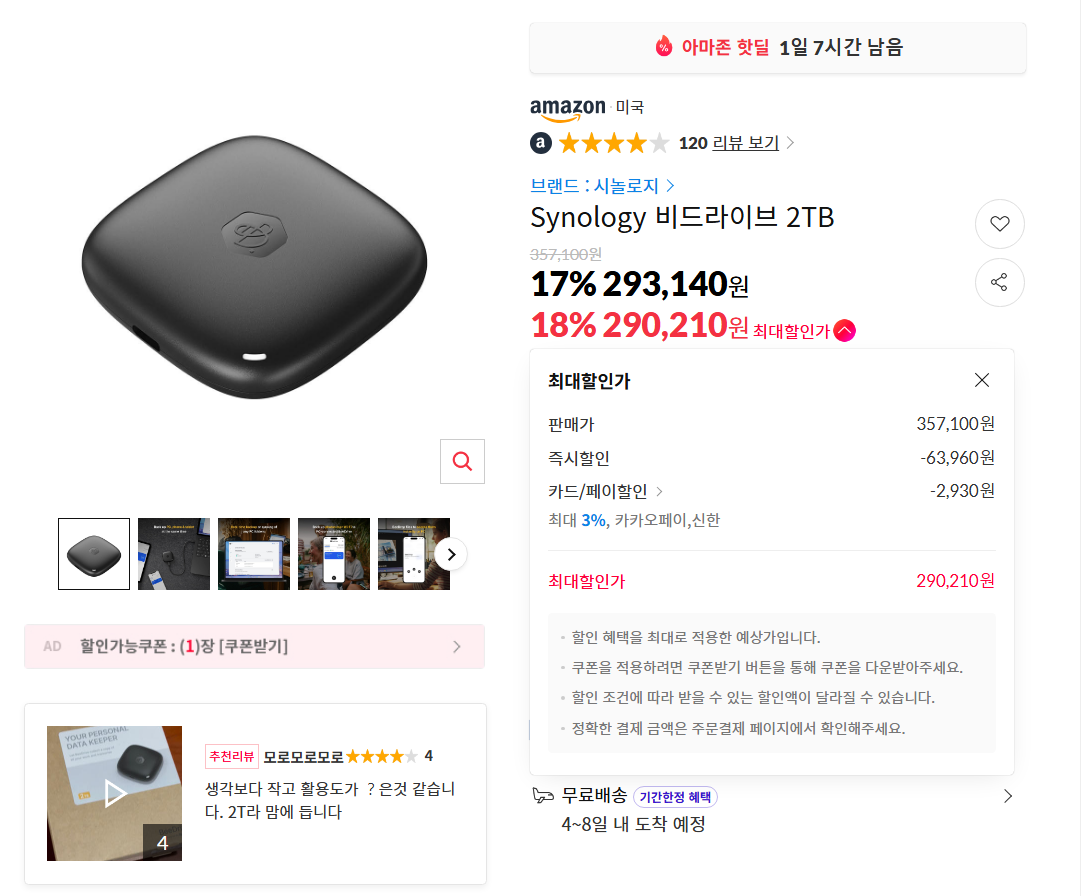 [11번가] Synology BeeDrive 2TB 외장 SSD 드라이브