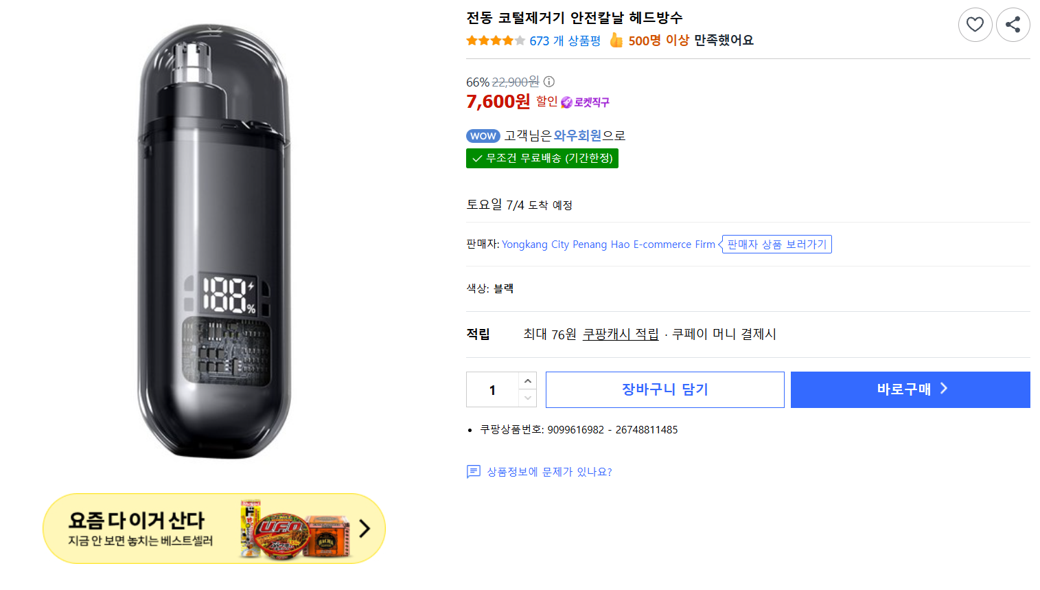 [쿠팡] 전동 코털제거기 안전칼날 헤드방수