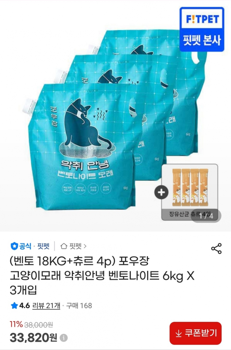 [지마켓] 포우장 고양이모래 악취안녕 벤토나이트 6kg X 3개입