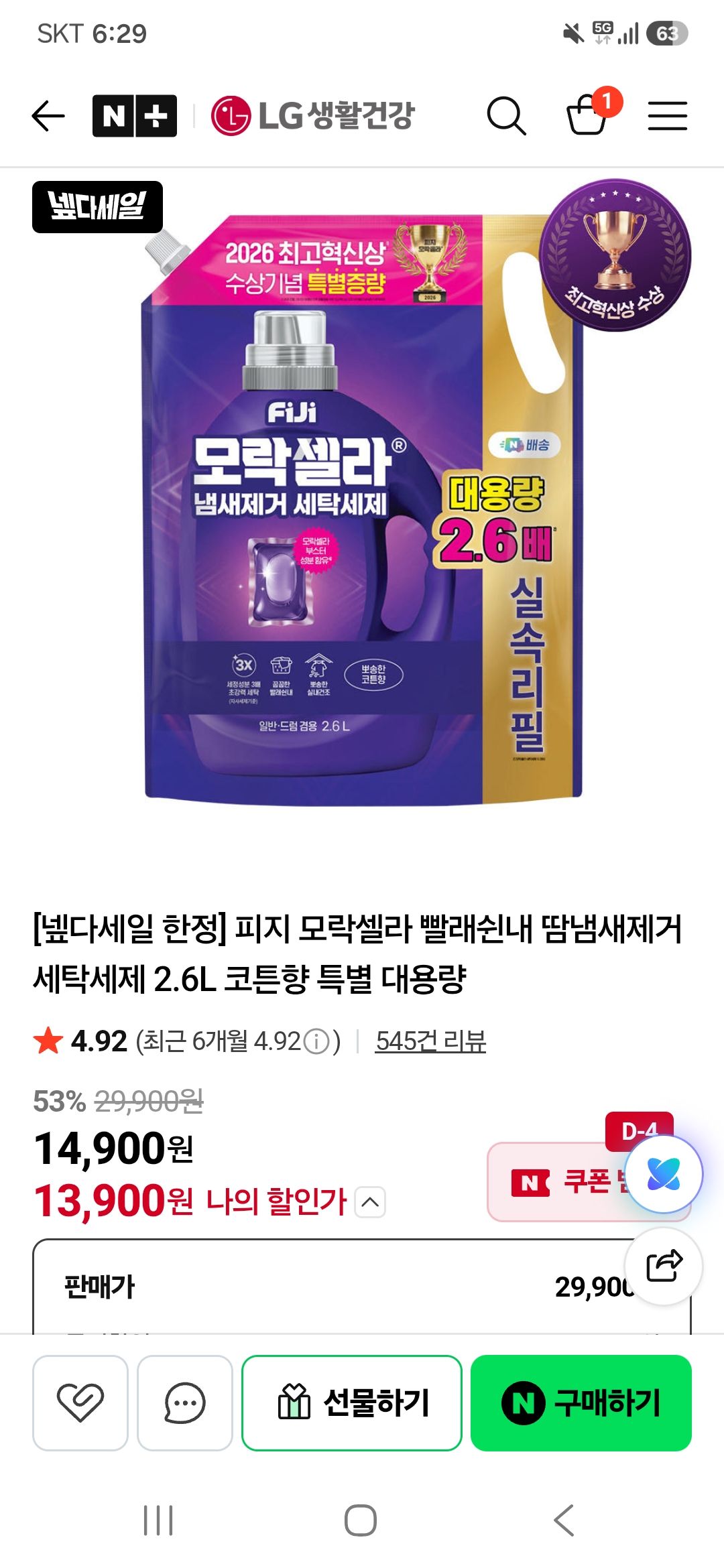 [네이버] 피지 모락셀라 빨래쉰내 땀냄새제거 세탁세제 2.6L 코튼향 특별 대용량
