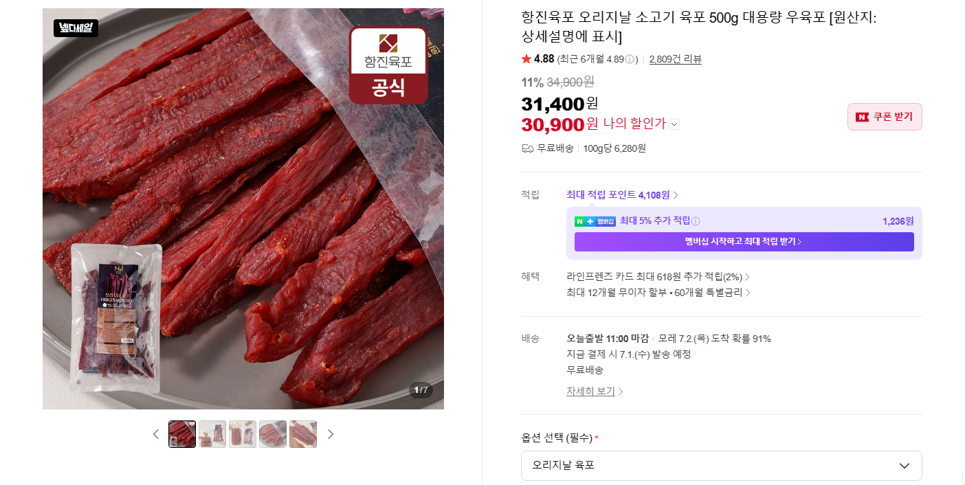 [네이버] 항진육포 오리지날 소고기 육포 500g