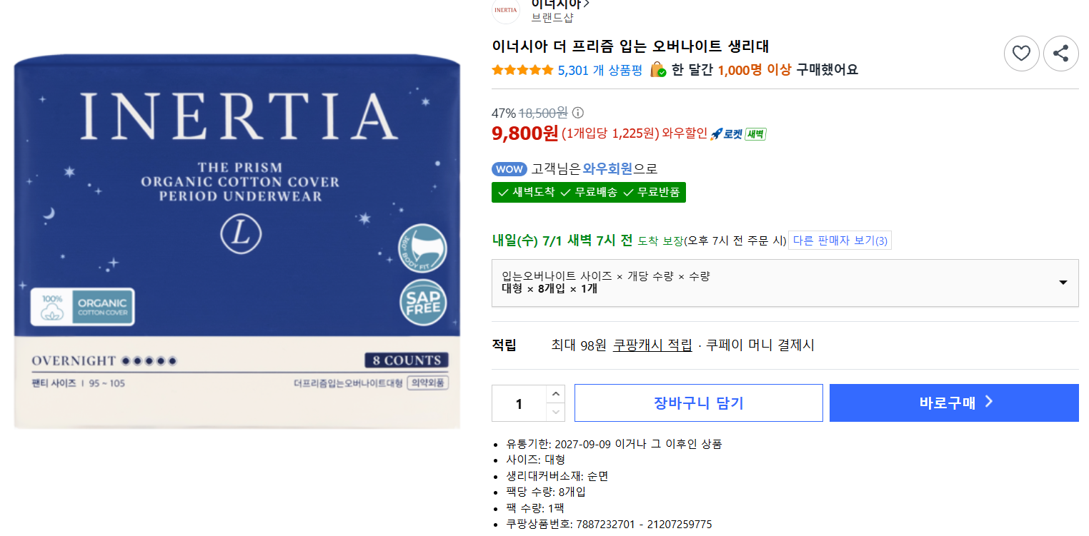 [쿠팡] 이너시아 더 프리즘 입는 오버나이트 생리대