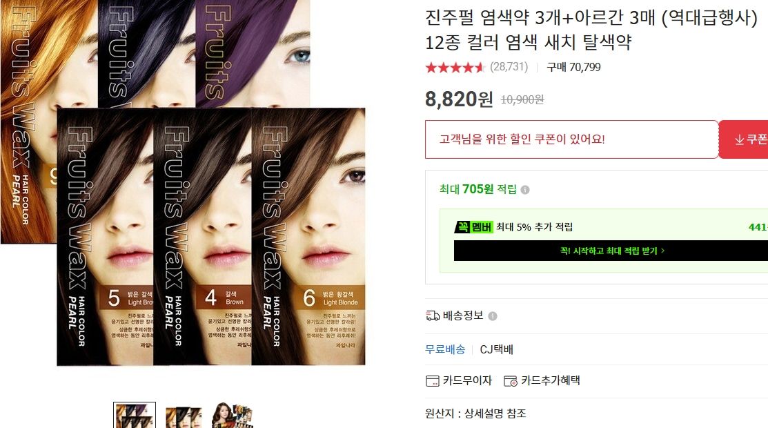 [옥션] 과일나라 진주펄 염색약 3개+아르간 3매   12종 컬러 염색 새치 탈색약