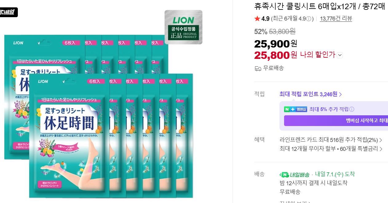 [네이버] 휴족시간 쿨링시트 6매입x12개