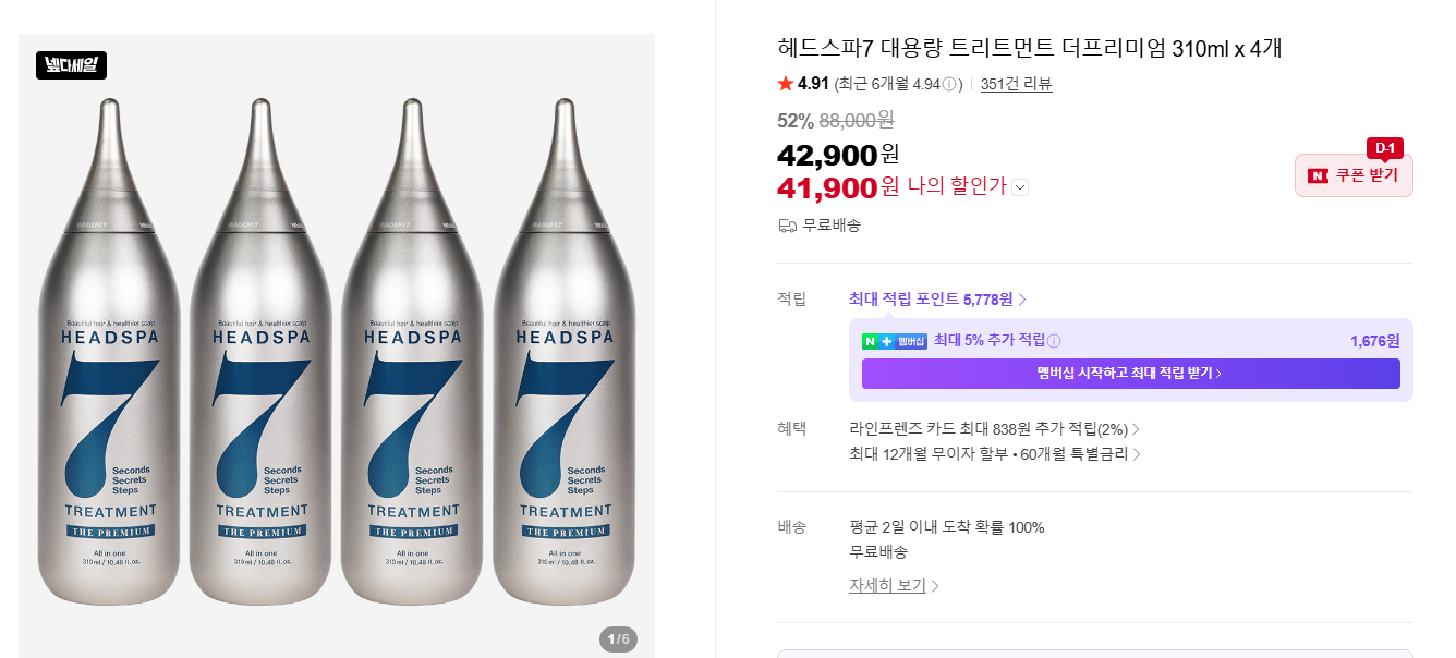 [네이버] 헤드스파7 대용량 트리트먼트 더프리미엄 310ml x 4개