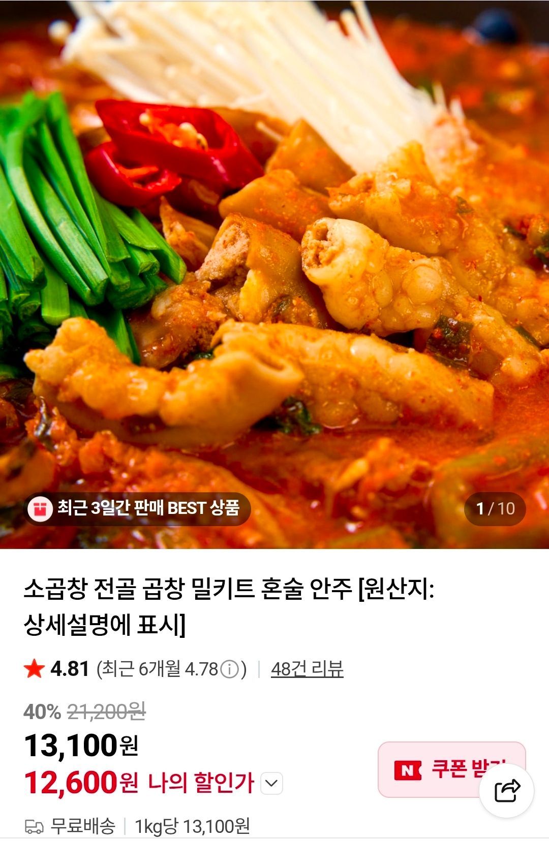 [네이버] 소곱창전골1kg + 한우대창전골1kg + 소곱창160g