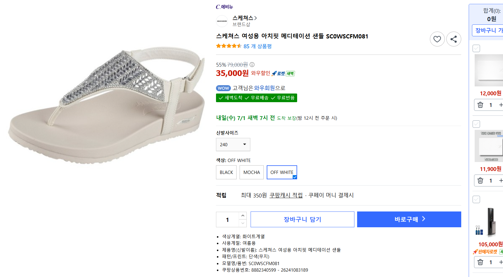 [쿠팡] 스케쳐스 여성용 아치핏 메디테이션 샌들 SC0WSCFM081
