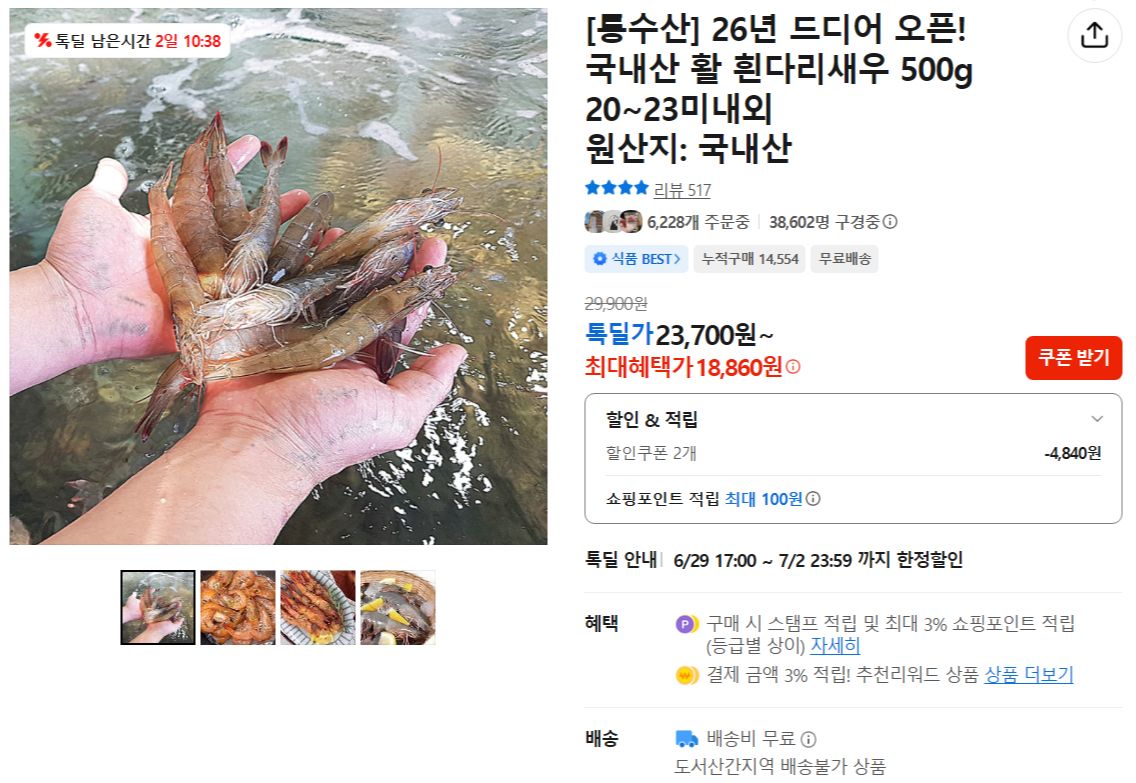 [카카오] 국내산 활 흰다리새우 500g 20~23미내외