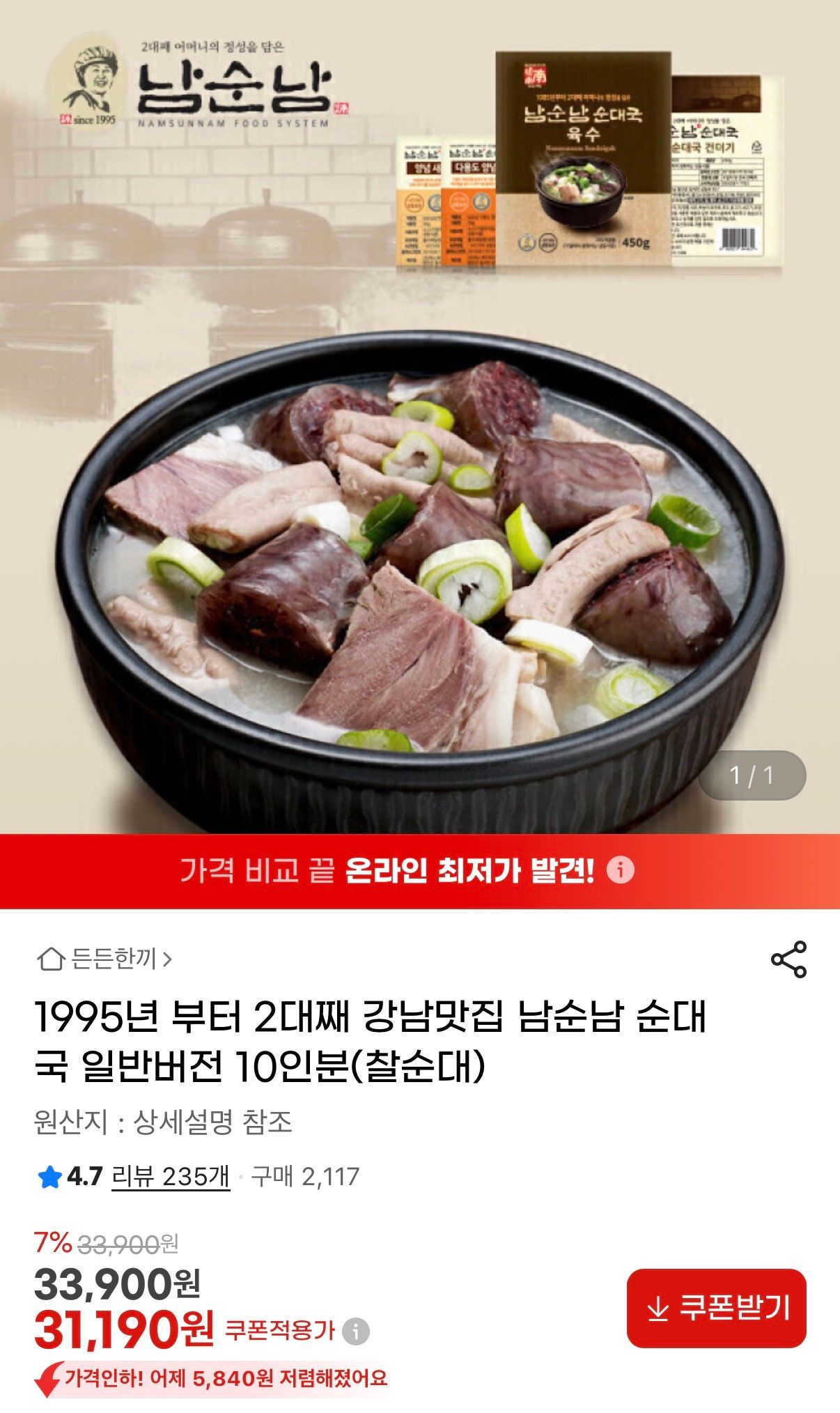 [지마켓] 남순남 순대국 일반버전 10인분(찰순대)