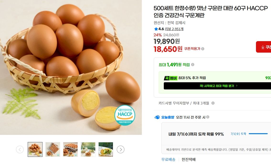 [지마켓] 맛난 구운란 대란 60구 HACCP인증