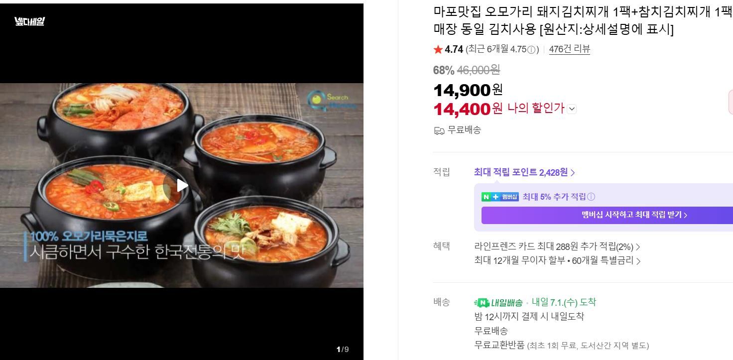 [네이버] 마포맛집 오모가리 돼지김치찌개