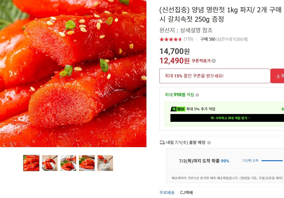 [옥션] 양념 명란젓 1kg 파지