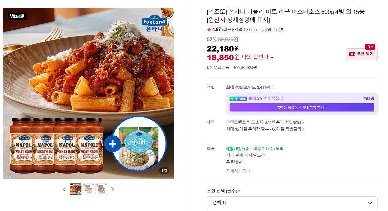[네이버] 폰타나 나폴리 미트 라구 파스타소스 600g 4병 외 15종