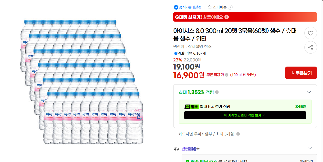 [지마켓] 아이시스 8.0 300ml 20펫 3묶음(60펫) 생수 / 휴대용 생수 / 워터