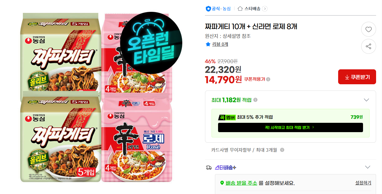 [지마켓] 짜파게티 10개 + 신라면 로제 8개