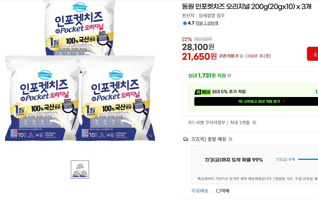 [지마켓] 동원 인포켓치즈 오리지널 200g (20gx10) x 3개