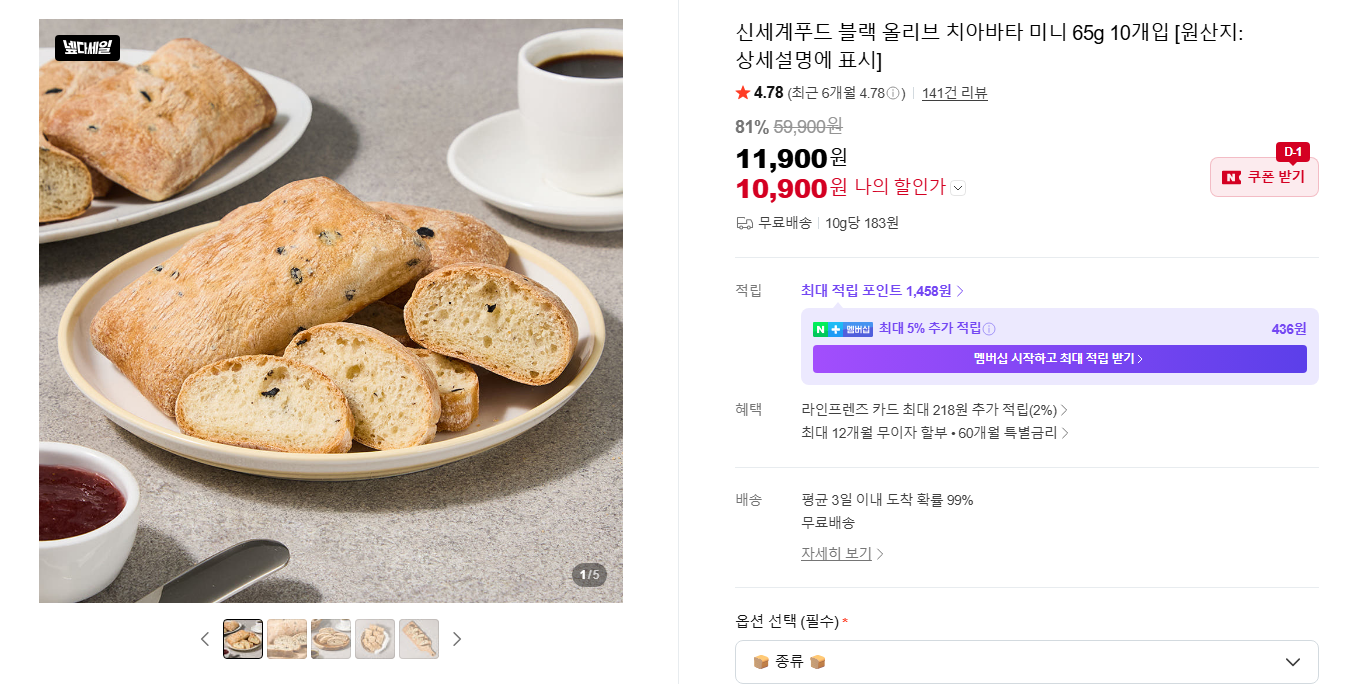 [네이버] 신세계푸드 블랙 올리브 치아바타 미니 65g 10개입