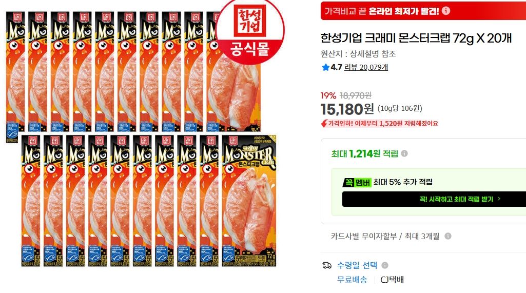 [지마켓] 한성기업 크래미 몬스터크랩 72g X 20개