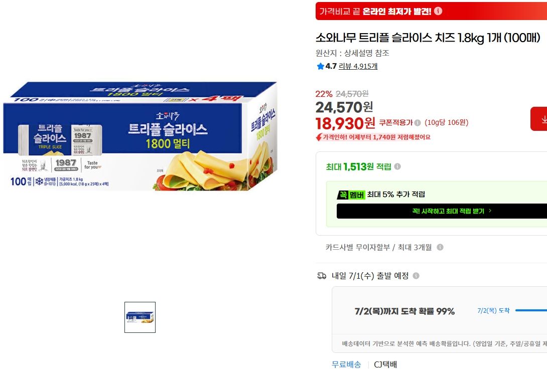 [지마켓] 소와나무 트리플 슬라이스 치즈 1.8kg 1개 (100매)