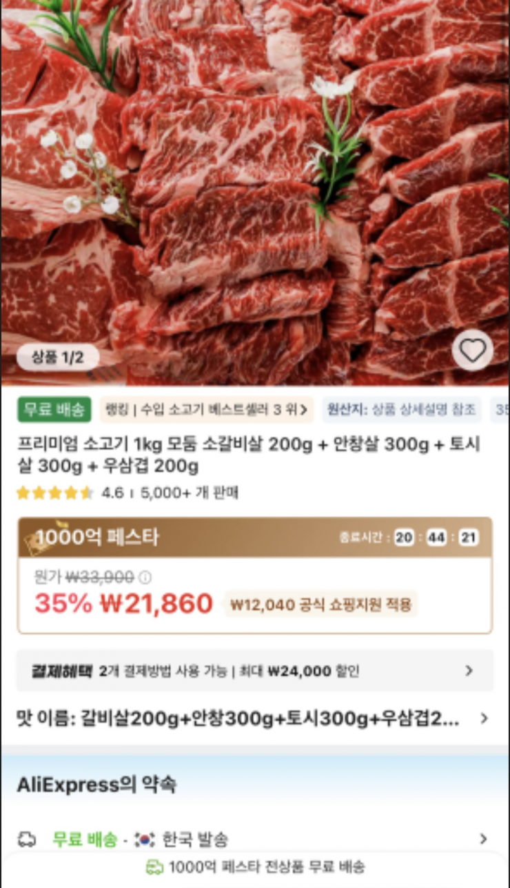 [알리] 프리미엄 소고기 1kg 모둠 소갈비살 200g + 안창살 300g + 토시살 300g + 우삼겹 200g
