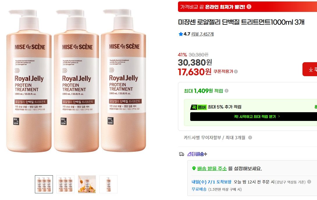 [지마켓] 미쟝센 로얄젤리 단백질 트리트먼트 1000ml 3개