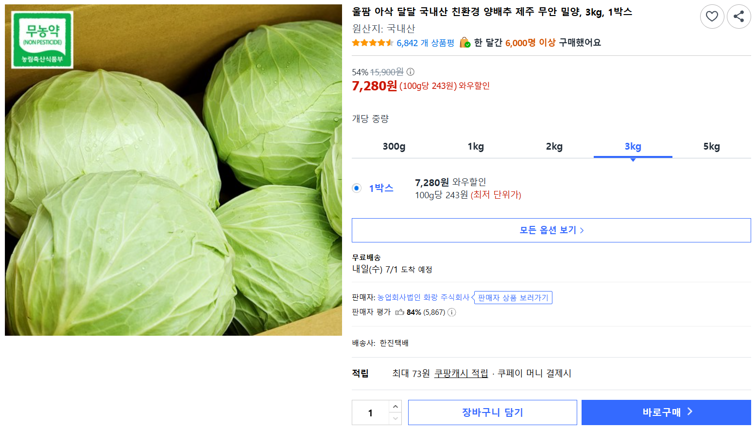 [쿠팡] 울팜 아삭 달달 국내산 친환경 양배추 제주 무안 밀양, 3kg, 1박스