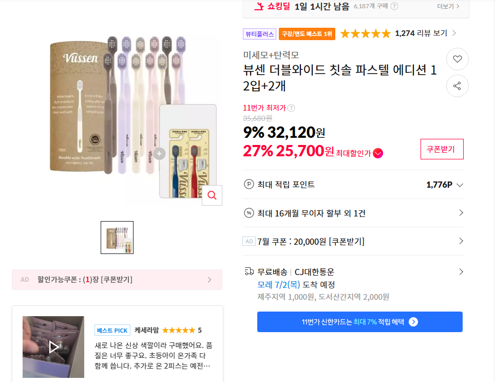 [11번가] 뷰센 더블와이드 칫솔 파스텔 에디션 12입+2개