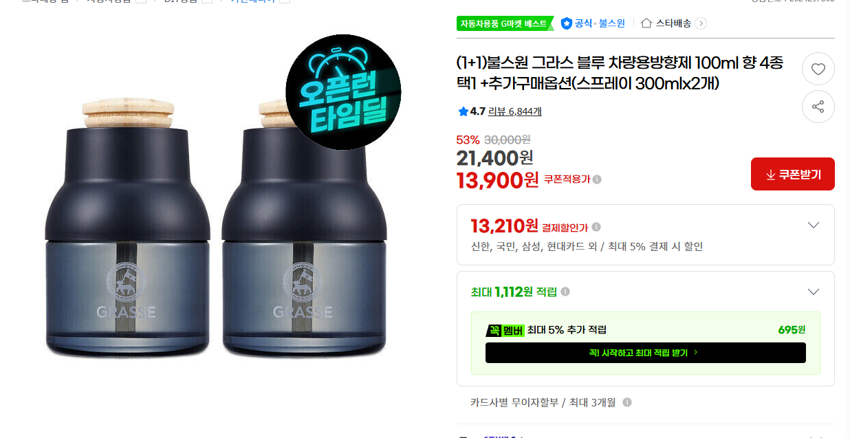 [지마켓] (1+1)불스원 그라스 블루 차량용방향제 100ml 향 4종택1 +추가구매옵션(스프레이 300mlx2개)
