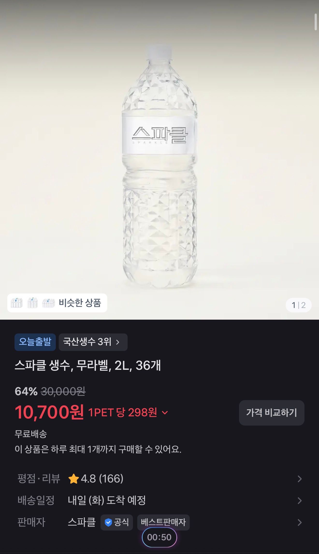 [토스쇼핑] 스파클 생수 2L 36병